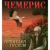 «Аравійська пустеля»