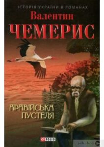 «Аравійська пустеля»
