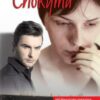 «Спокута»