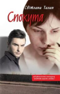 «Спокута»