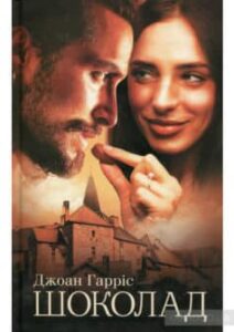 «Шоколад»
