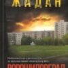 «Ворошиловград»