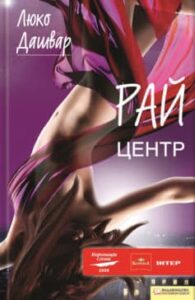 «Рай. Центр»