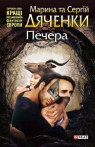  «Печера»