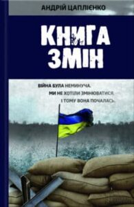 «Книга змін»