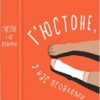 «Г’юстоне, у нас проблеми»