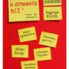 «Як хотіти й отримати все (але це неточно)» Тетяна Лукинюк, Людмила Колб