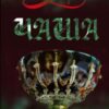 v «Чаша» Олександр Скороход