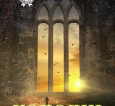 «Холодні шляхи» Марія Берберфіш