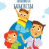 «Правила батьківства» Річард Темплар