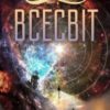 «Всесвіт» Олександр Скороход