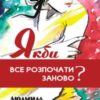 «Якби все розпочати заново?» Людмила Когут