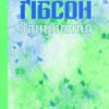 «Занулення» Вільям Ґібсон