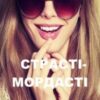 “Страсті-мордасті” Маїра Цибуліна