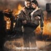 “Позивний “бандерас”” Сергій Дзюба, Артемій Кірсанов