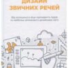 “Дизайн звичних речей” Дональд А. Норман