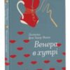 «Венера в хутрі» Леопольд фон Захер-Мазох