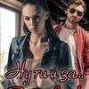 "Ну ти й за... Зайка!" Ема Ноель