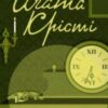 «Оголошено вбивство» Аґата Крісті