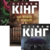 Серія книг «Трилогія Білла Ходжеса»