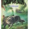 «Звіродухи. Полювання. Книга 2» Меггі Стівотер