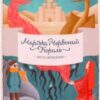 «Марічка і Червоний король. Місто непокірних» Марина Рибалко