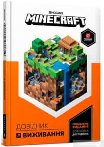 «Minecraft. Довідник виживання» Стефані Мілтон