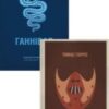 Серія книг «Ганнібал Лектер»