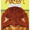 «Джури. Книга 2. Джури-характерники» Володимир Рутківський