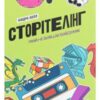 “Сторітелінг, який не залишає байдужим” Кіндра Холл