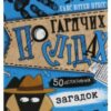 «По гарячих слідах» Ганс Юрген Пресс