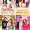 Серія книг «Палітра кохання»