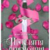 «Прокляття переможця. Книга 1» Марі Раткоські