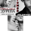 Серія книг «А ти люби!»