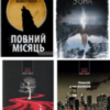 Серія книг «Морок»