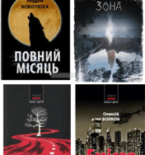 Серія книг «Морок»