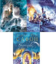Серія книг «Трилогія Туману»