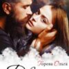 “Два дні…” Горова Ольга