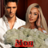 “Моя шалена…” Лія Тан