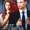 “Парі на наречену” Мар’яна Доля, Холод Влада