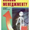 “Основи менеджменту”