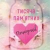 «Тисяча пам’ятних поцілунків» Тіллі Коул