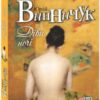 «Діви ночі» Юрій Винничук