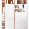 «Ґарет Джонс. Ціна правди» Гарет Джонс