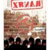«Хвиля» Тод Штрассер