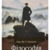 «Філософія свободи» Ларс Свендсен