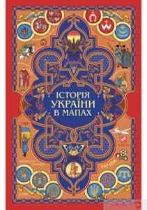 «Історія України в мапах» Фоліо