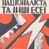 «Лексикон націоналіста та інші есеї» Микола Рябчук