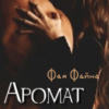 “Аромат спокуси” Фая Файна