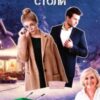“Тачка, бабці, два столи” Горова Ольга